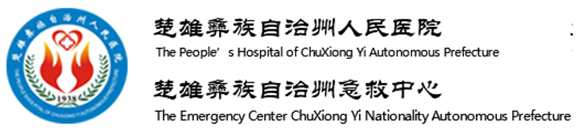 楚雄州人民醫院