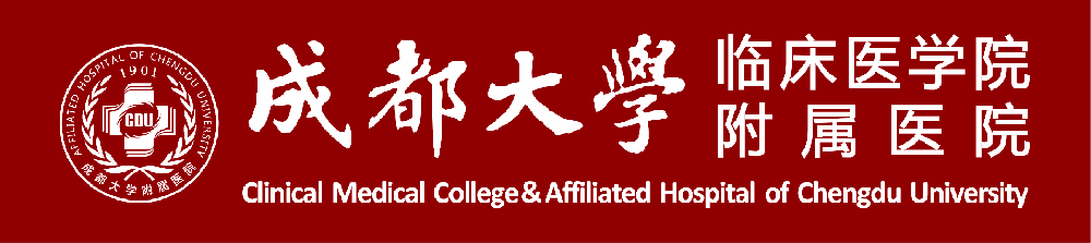 成都大學附屬醫院