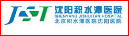沈陽(yáng)積水潭醫(yī)院